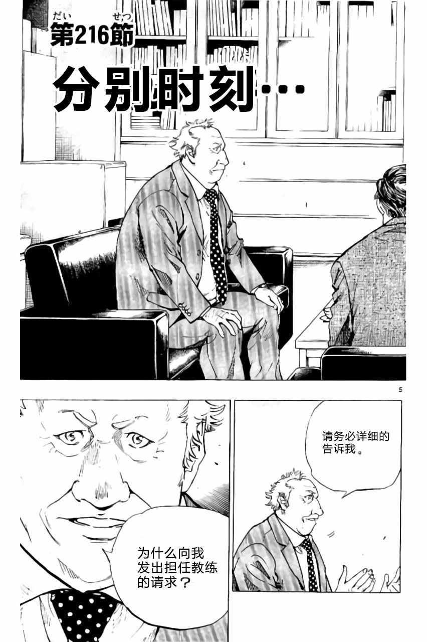 《BE BLUES!（国手少年梦）》漫画 化身为青 216话