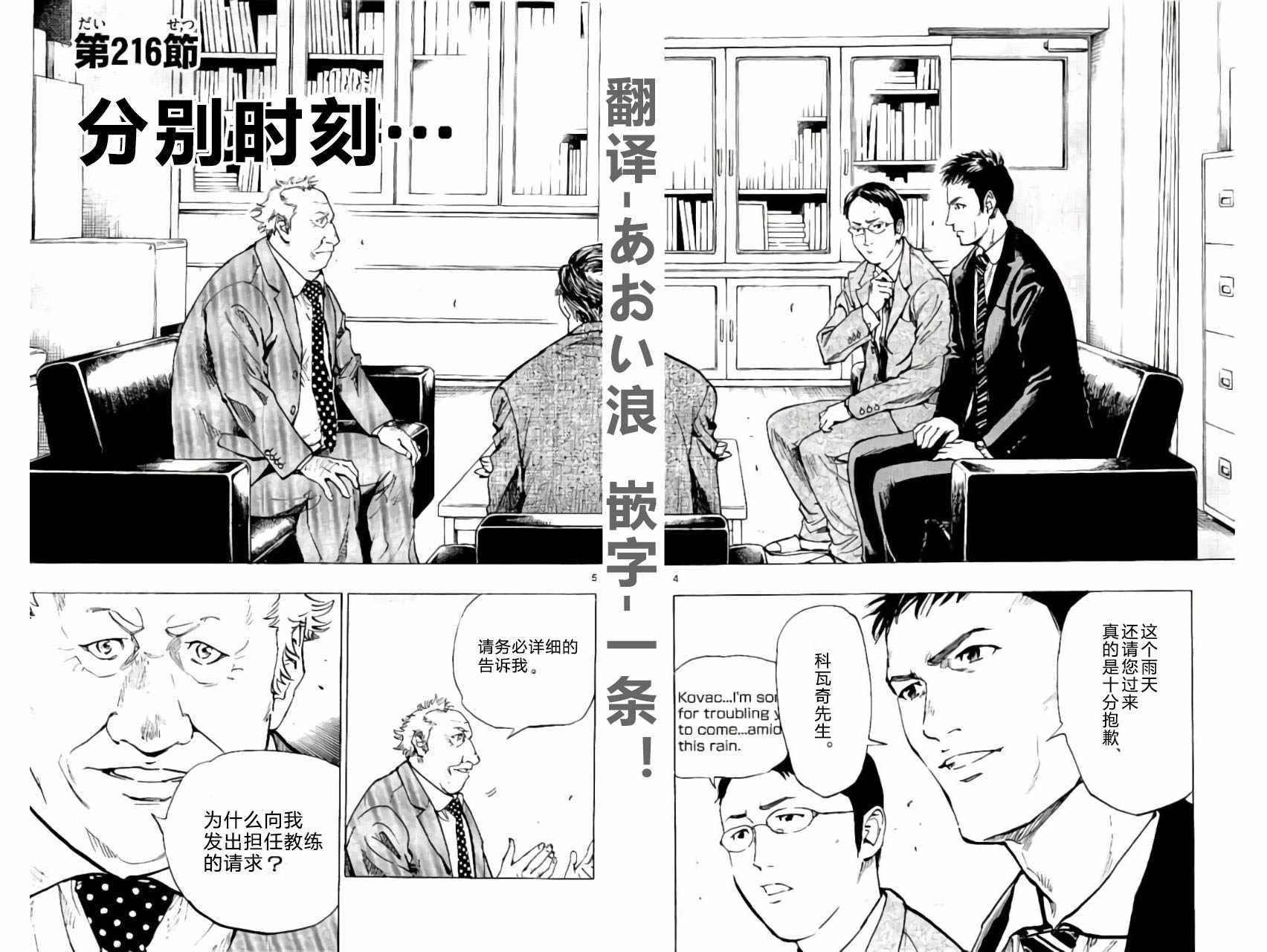 《BE BLUES!（国手少年梦）》漫画 化身为青 216话