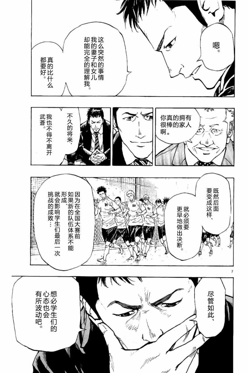 《BE BLUES!（国手少年梦）》漫画 化身为青 216话