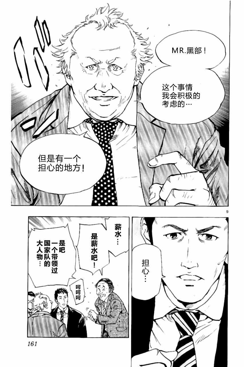 《BE BLUES!（国手少年梦）》漫画 化身为青 216话