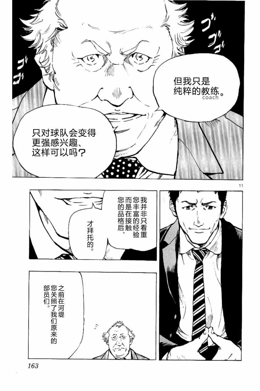 《BE BLUES!（国手少年梦）》漫画 化身为青 216话