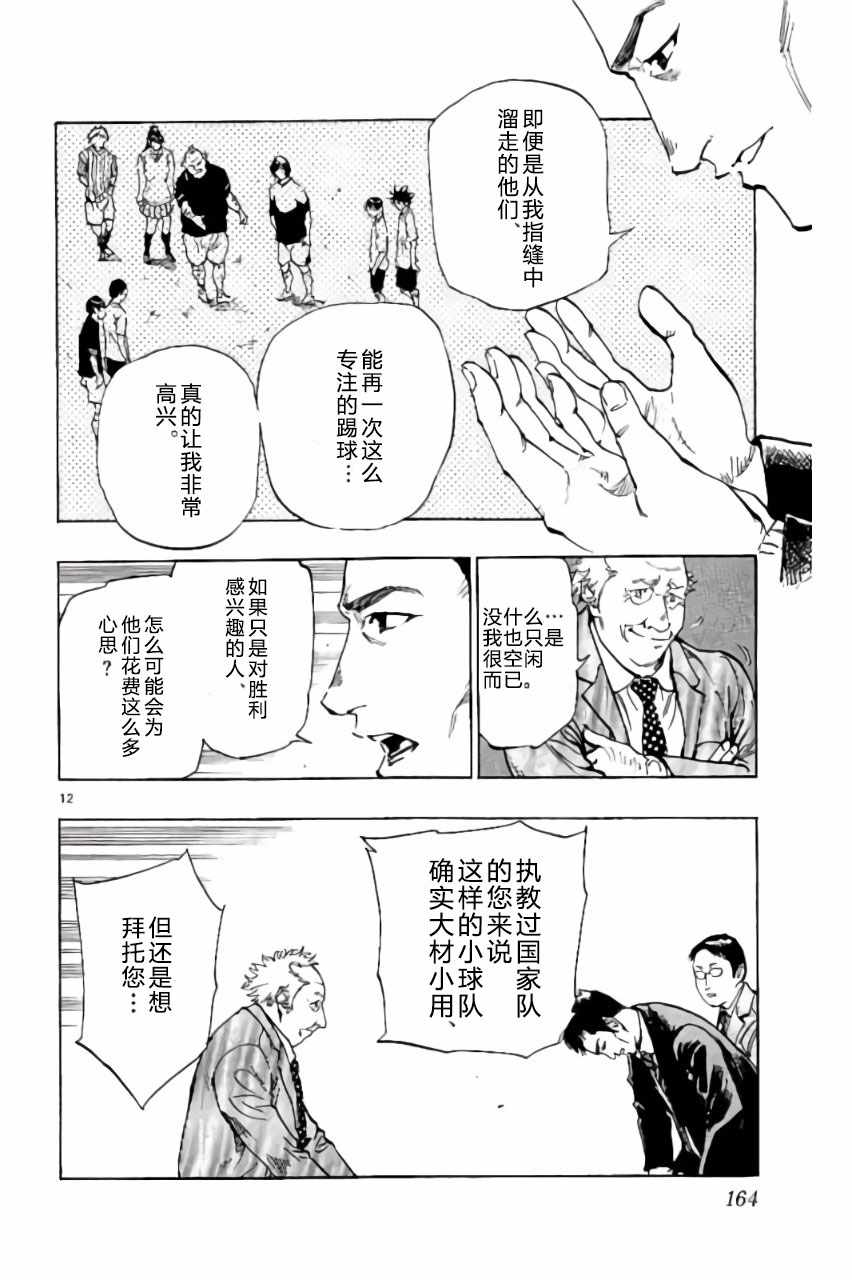 《BE BLUES!（国手少年梦）》漫画 化身为青 216话