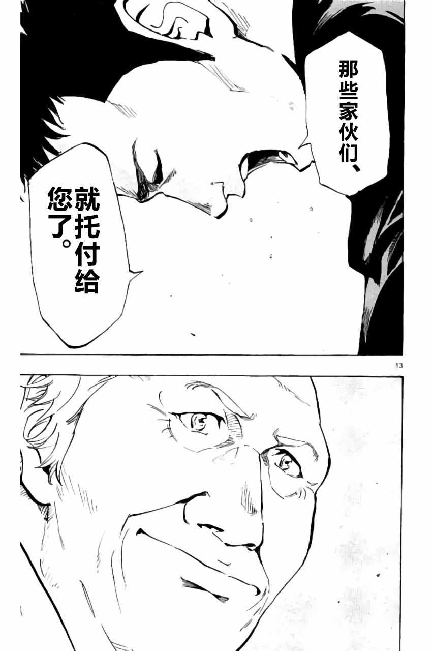 《BE BLUES!（国手少年梦）》漫画 化身为青 216话