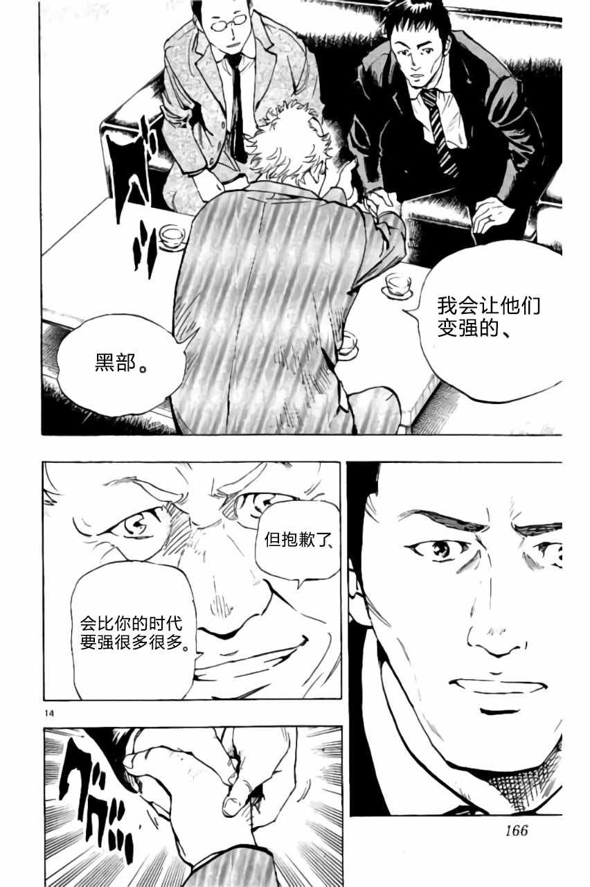 《BE BLUES!（国手少年梦）》漫画 化身为青 216话