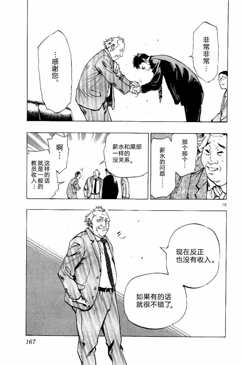 《BE BLUES!（国手少年梦）》漫画 化身为青 216话