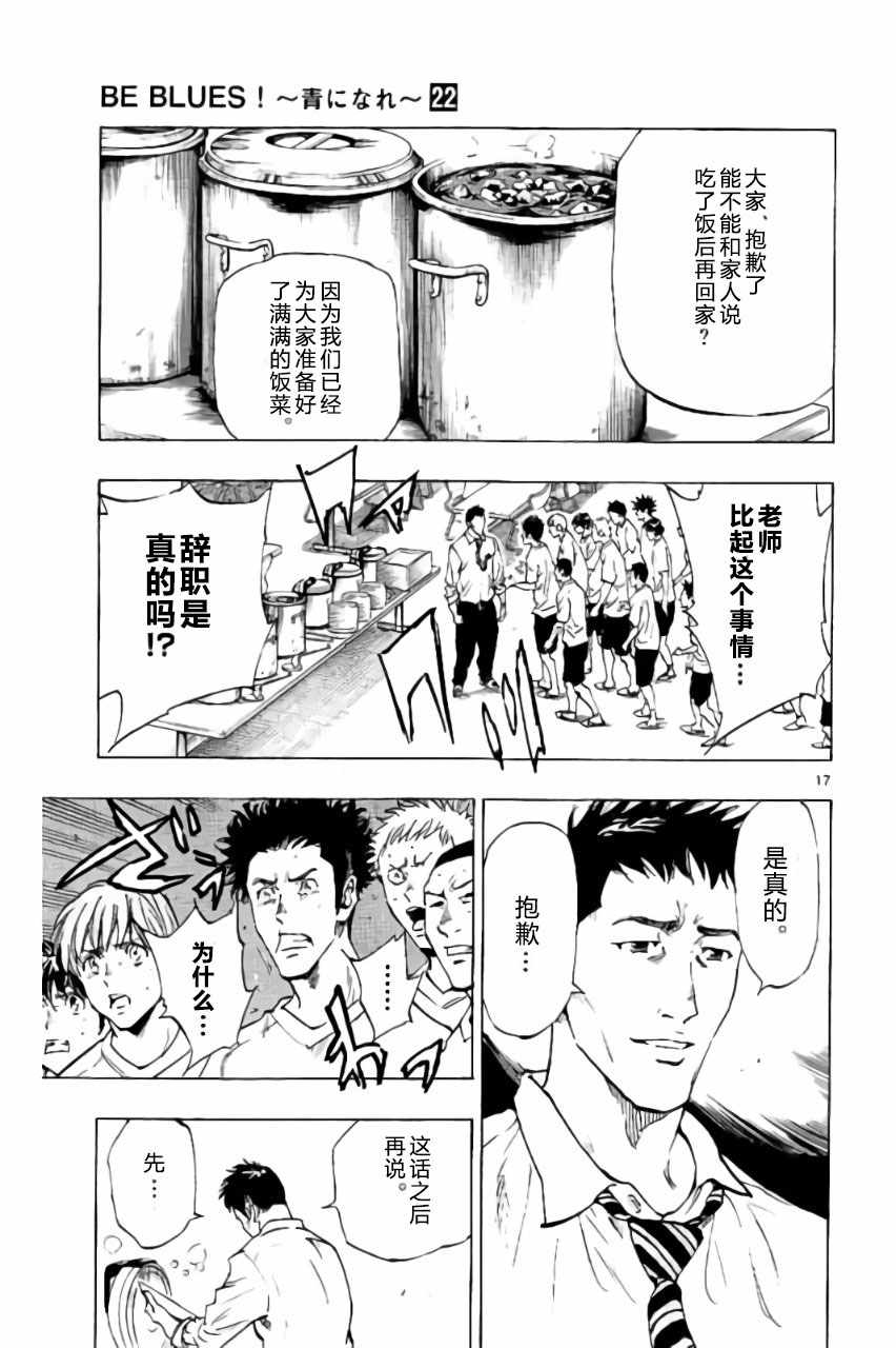 《BE BLUES!（国手少年梦）》漫画 化身为青 216话