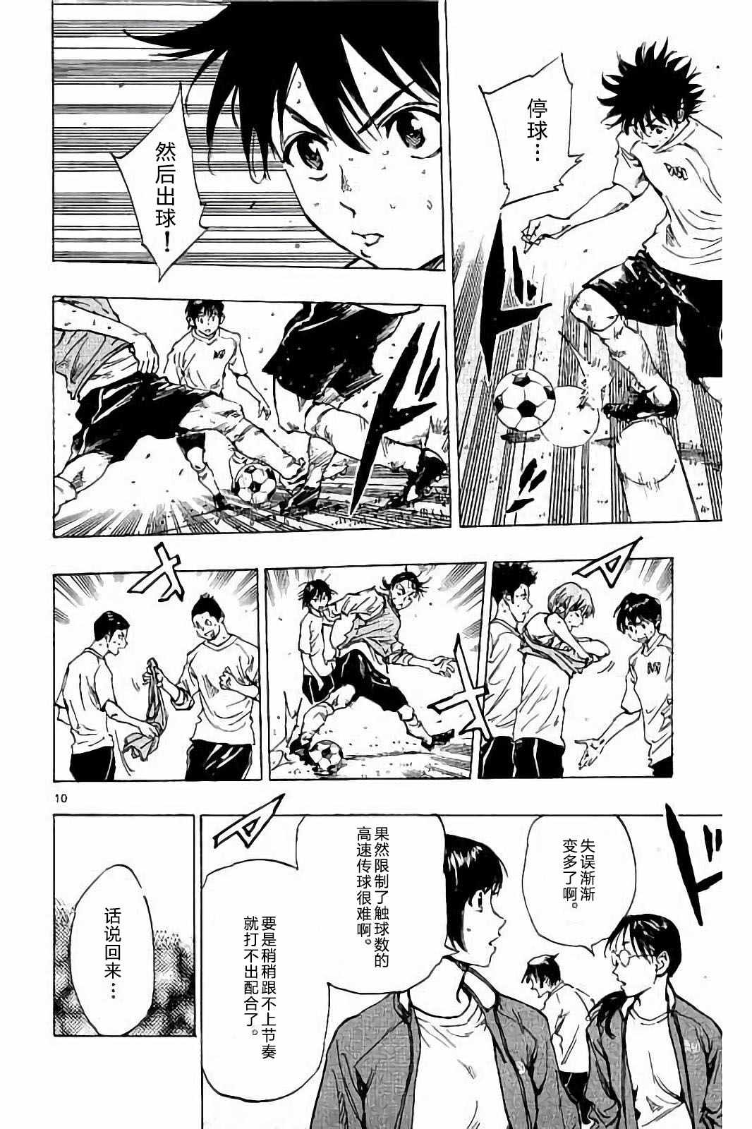 《BE BLUES!（国手少年梦）》漫画 化身为青 218话