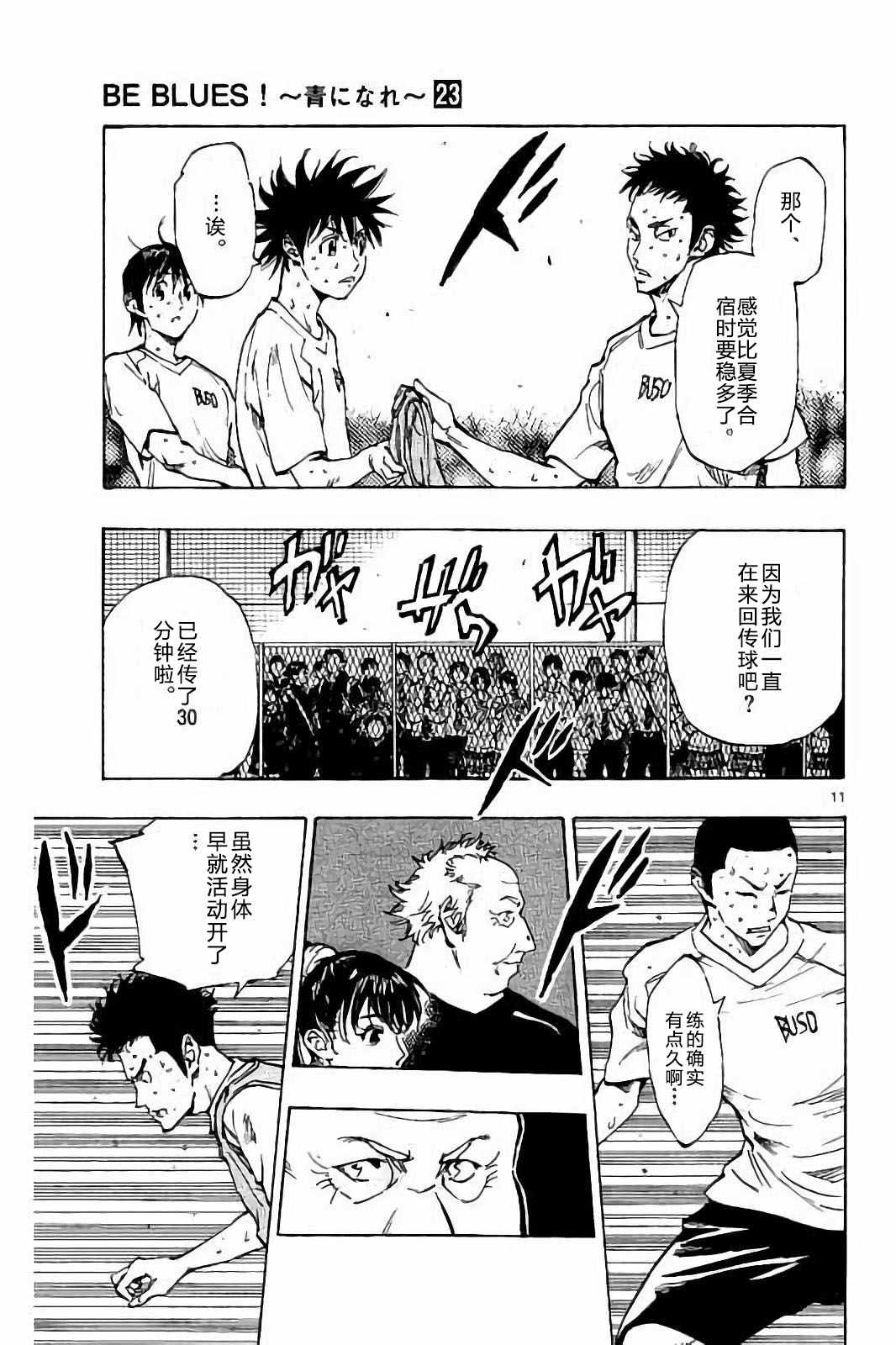 《BE BLUES!（国手少年梦）》漫画 化身为青 218话