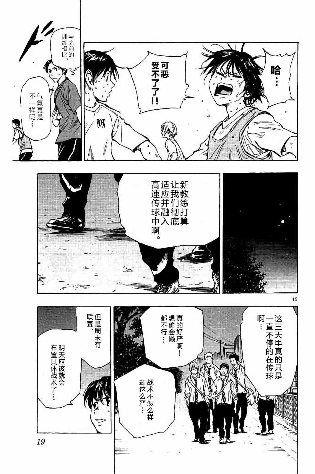 《BE BLUES!（国手少年梦）》漫画 化身为青 218话