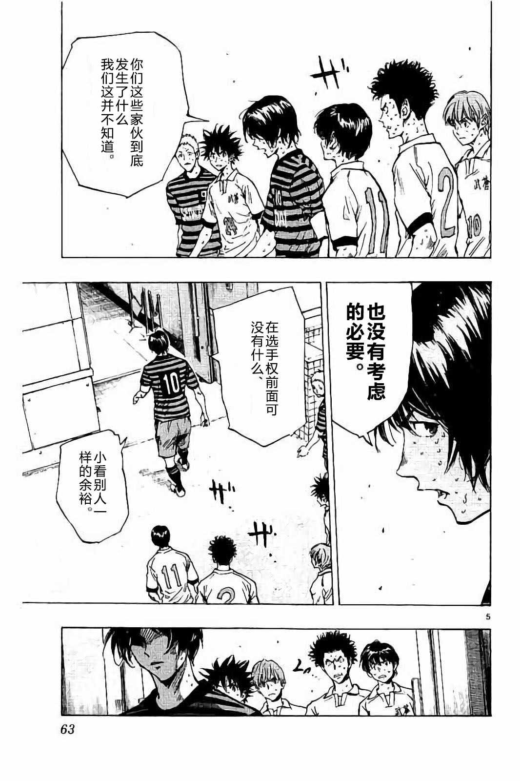 《BE BLUES!（国手少年梦）》漫画 化身为青 221话