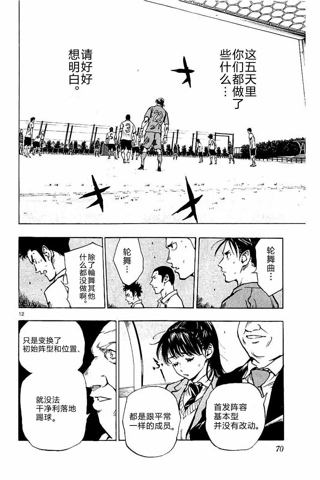 《BE BLUES!（国手少年梦）》漫画 化身为青 221话