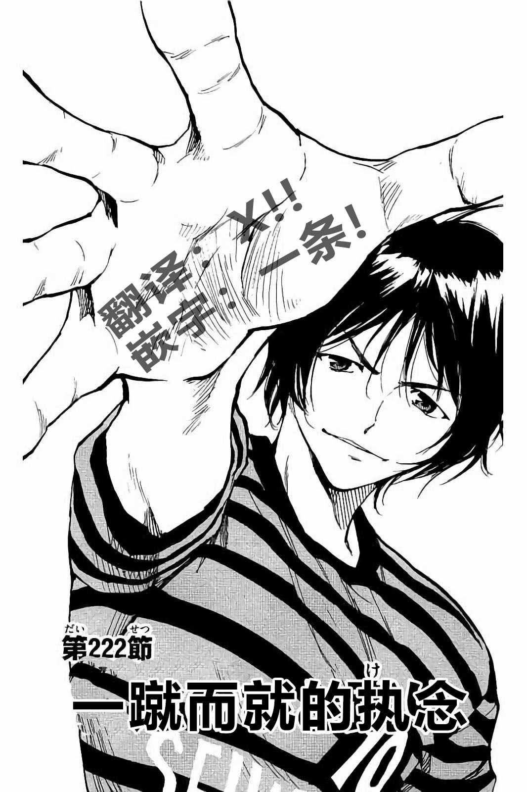 《BE BLUES!（国手少年梦）》漫画 化身为青 222话