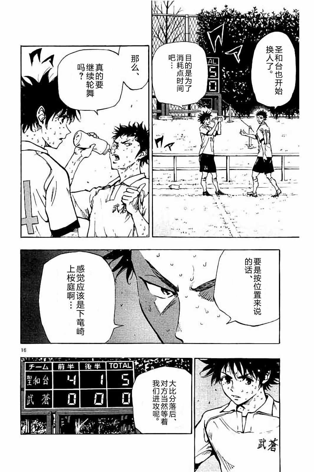 《BE BLUES!（国手少年梦）》漫画 化身为青 224话