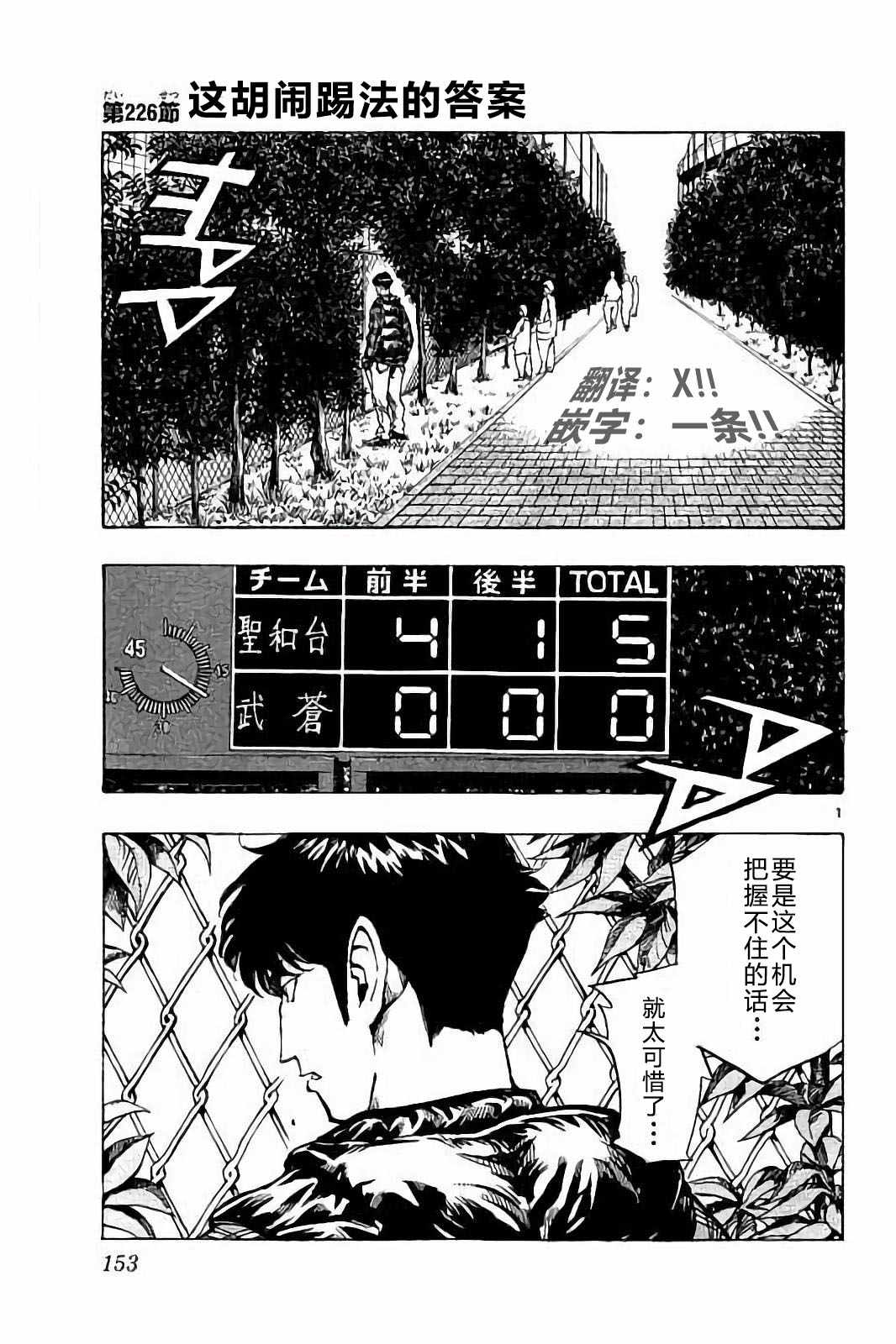 《BE BLUES!（国手少年梦）》漫画 化身为青 226话