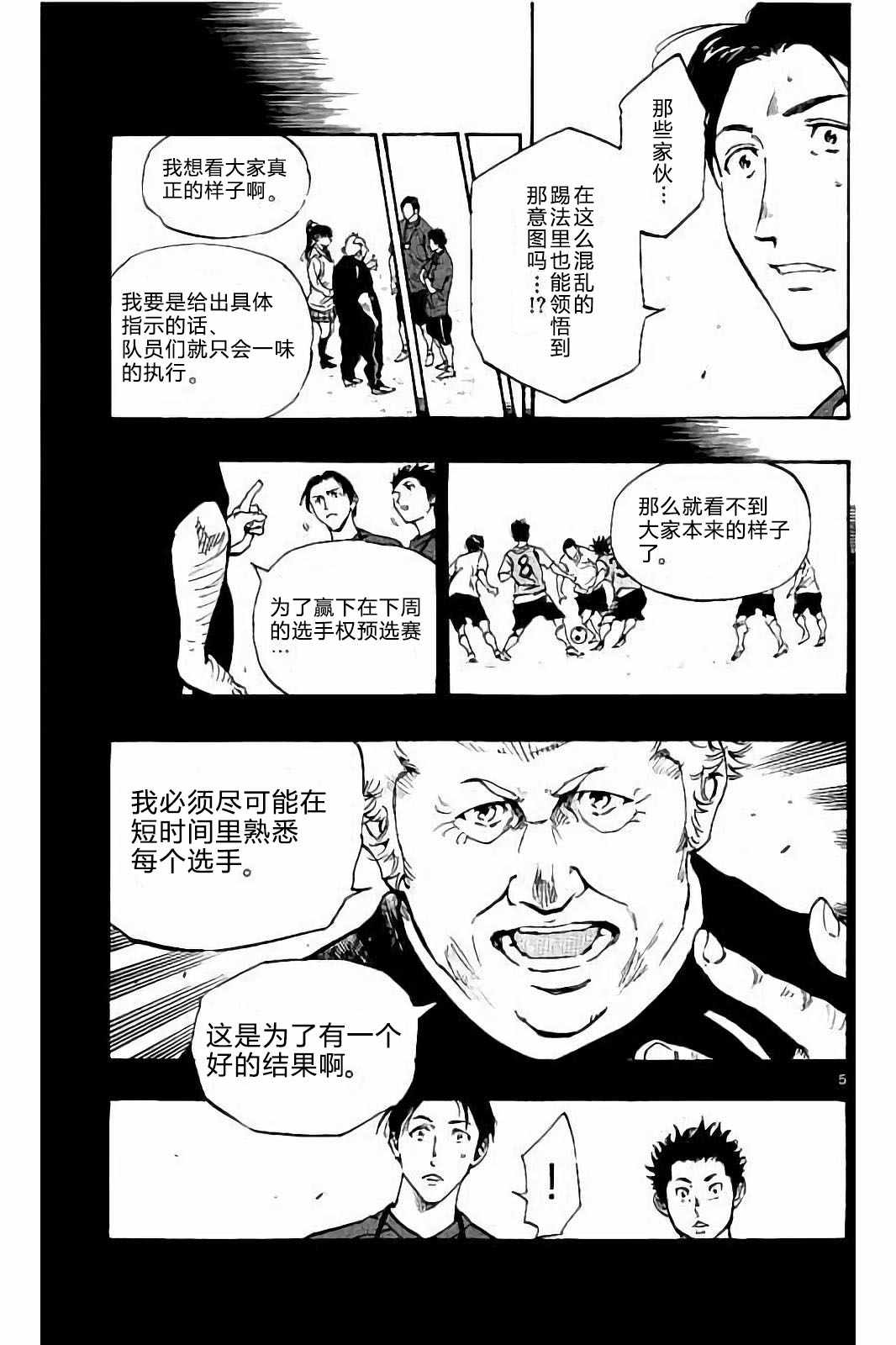 《BE BLUES!（国手少年梦）》漫画 化身为青 226话