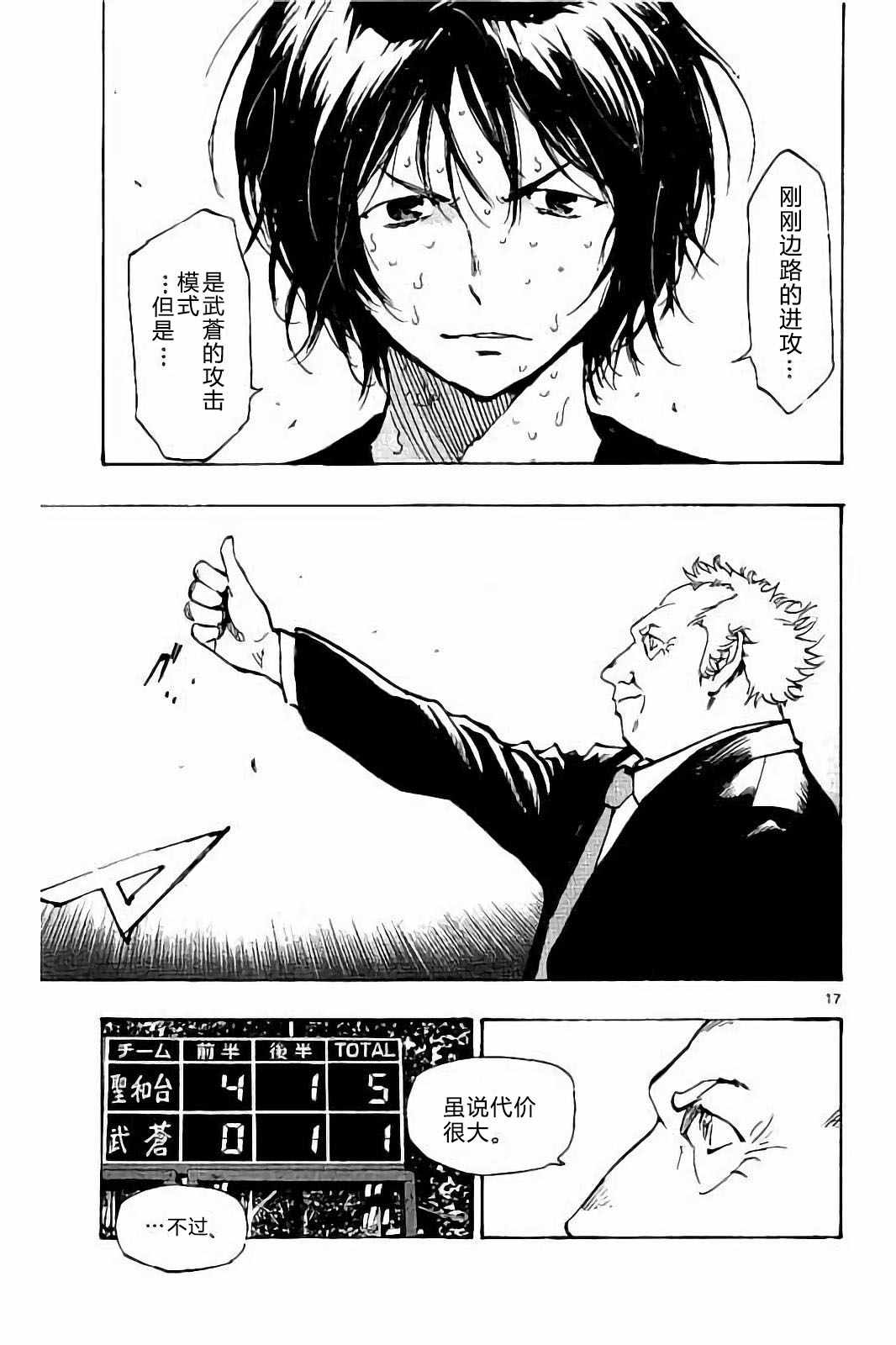 《BE BLUES!（国手少年梦）》漫画 化身为青 226话