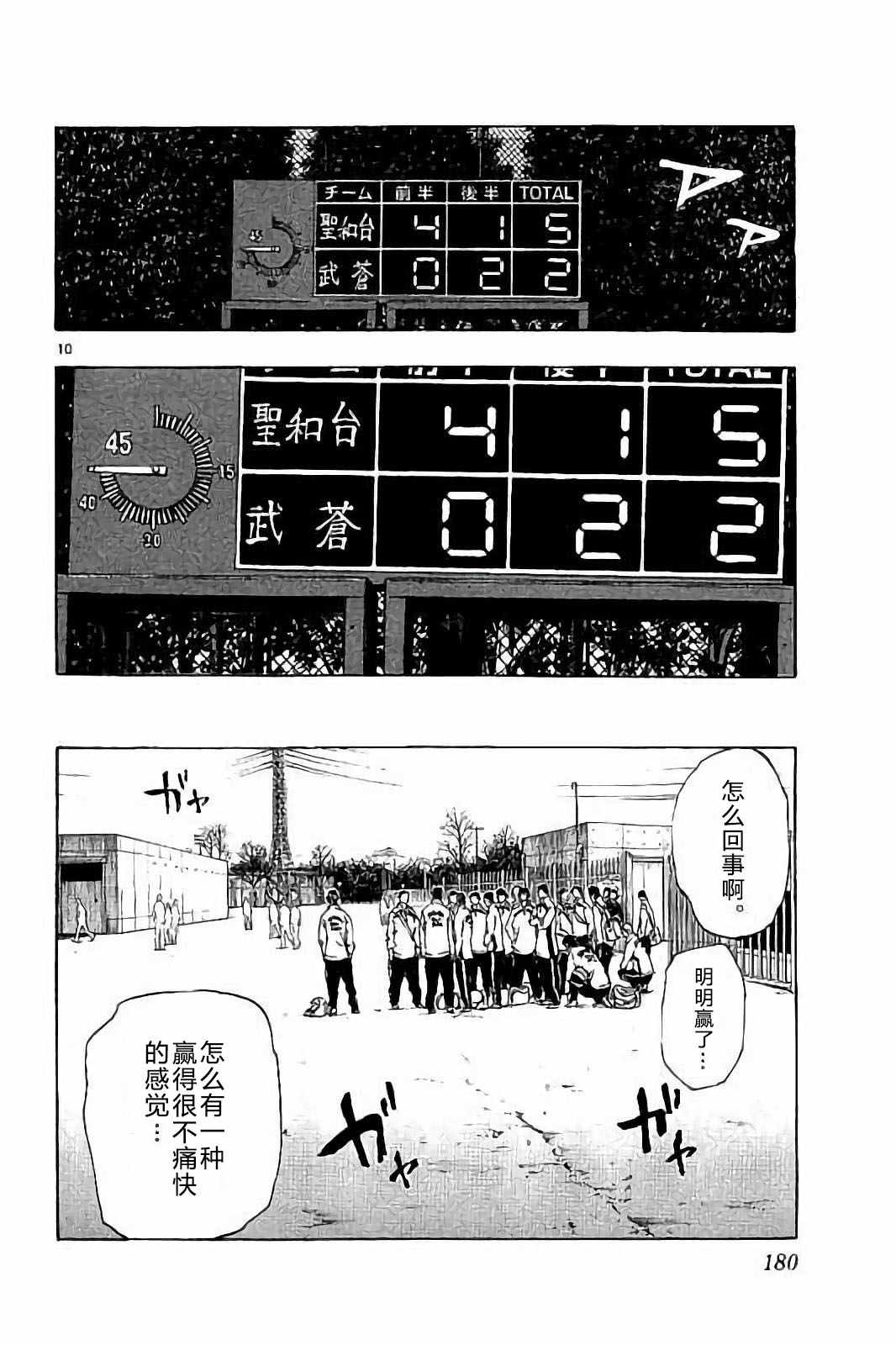 《BE BLUES!（国手少年梦）》漫画 化身为青 227话