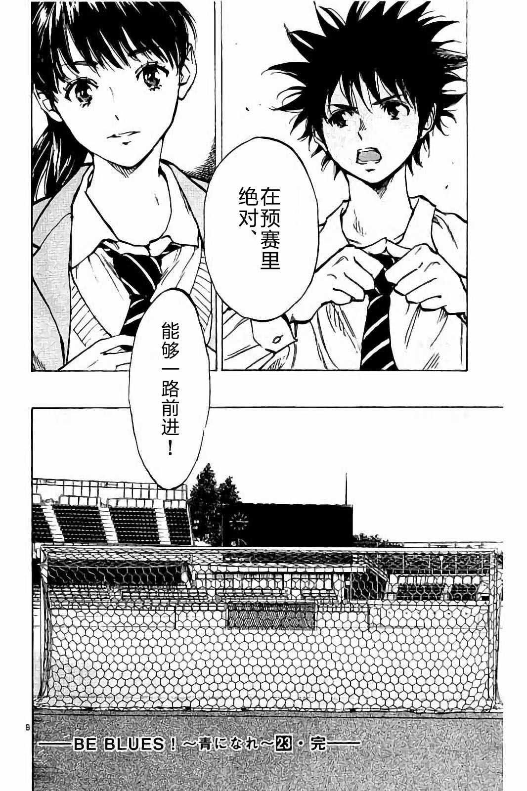 《BE BLUES!（国手少年梦）》漫画 化身为青 227话