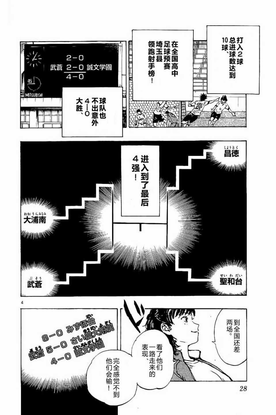 《BE BLUES!（国手少年梦）》漫画 化身为青 229话