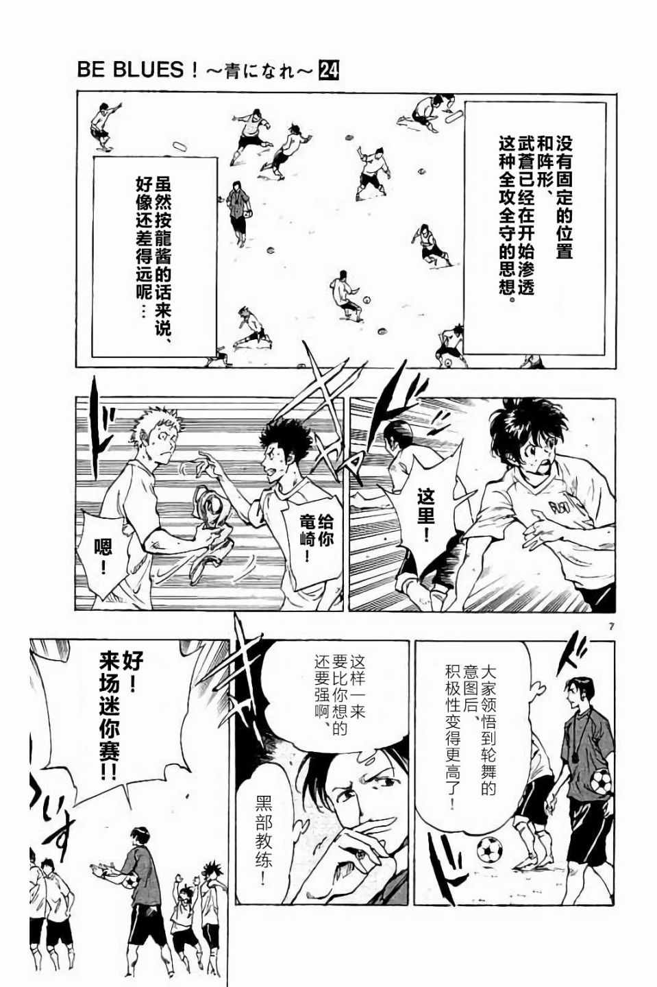 《BE BLUES!（国手少年梦）》漫画 化身为青 229话