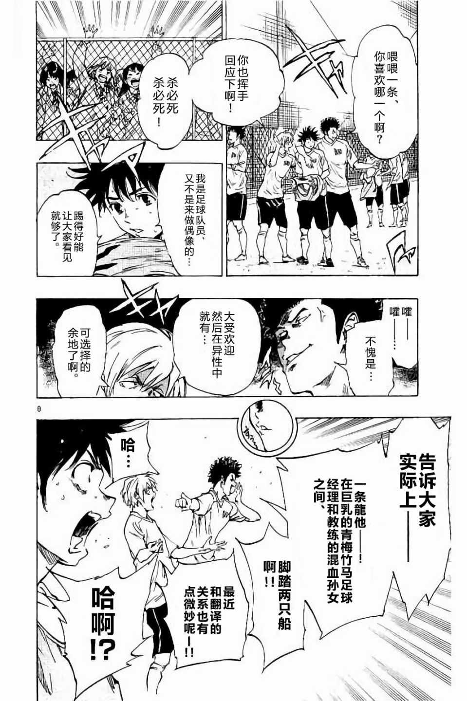 《BE BLUES!（国手少年梦）》漫画 化身为青 229话