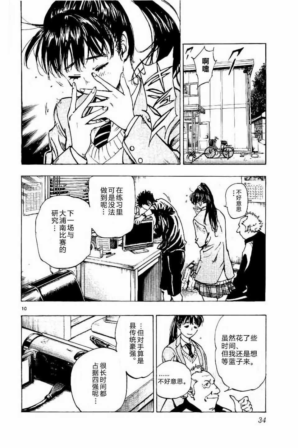 《BE BLUES!（国手少年梦）》漫画 化身为青 229话