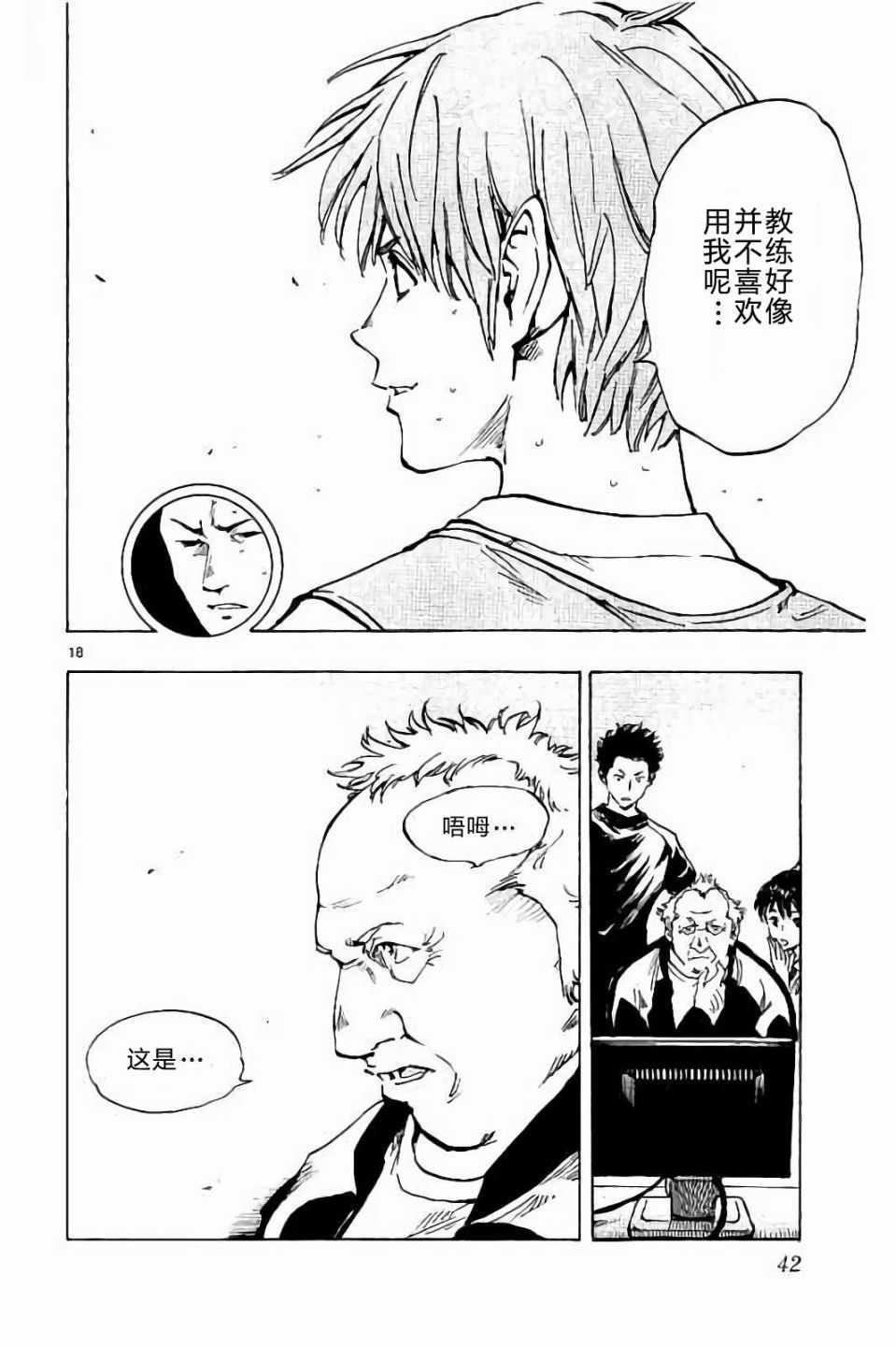 《BE BLUES!（国手少年梦）》漫画 化身为青 229话