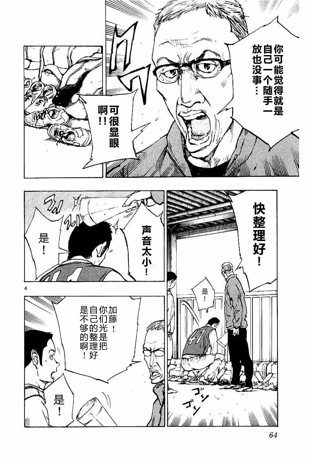 《BE BLUES!（国手少年梦）》漫画 化身为青 231话