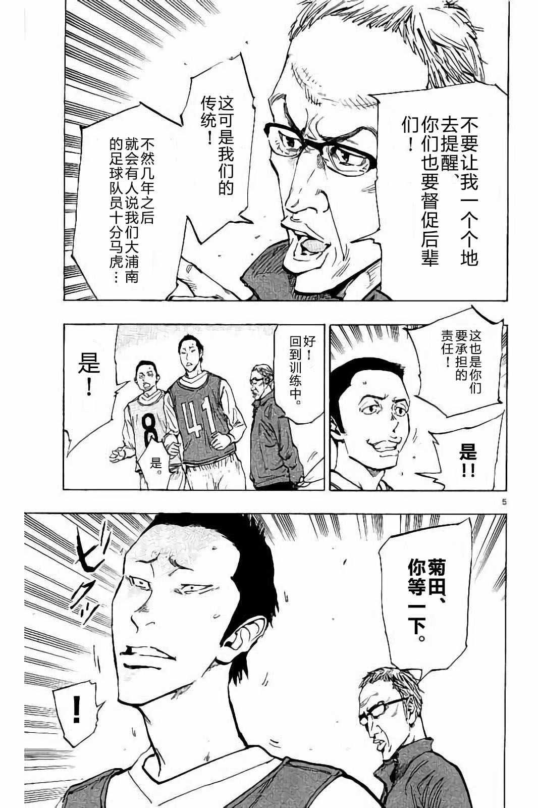 《BE BLUES!（国手少年梦）》漫画 化身为青 231话