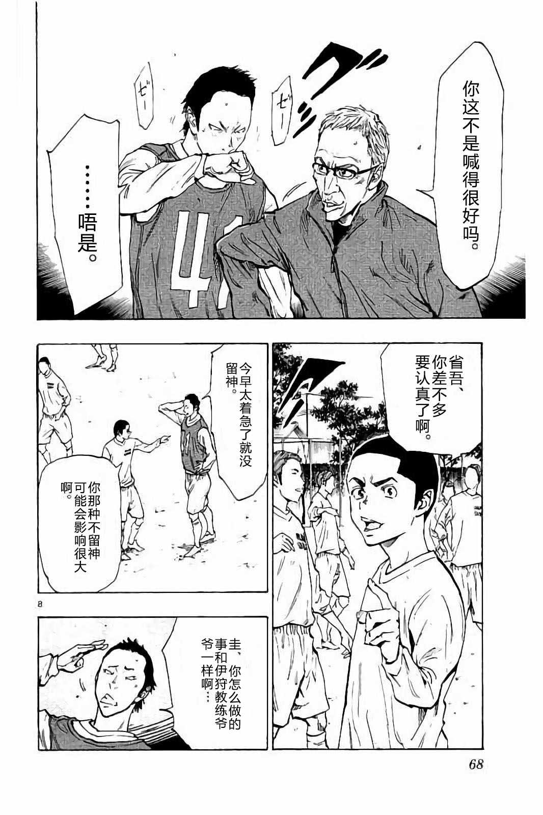 《BE BLUES!（国手少年梦）》漫画 化身为青 231话