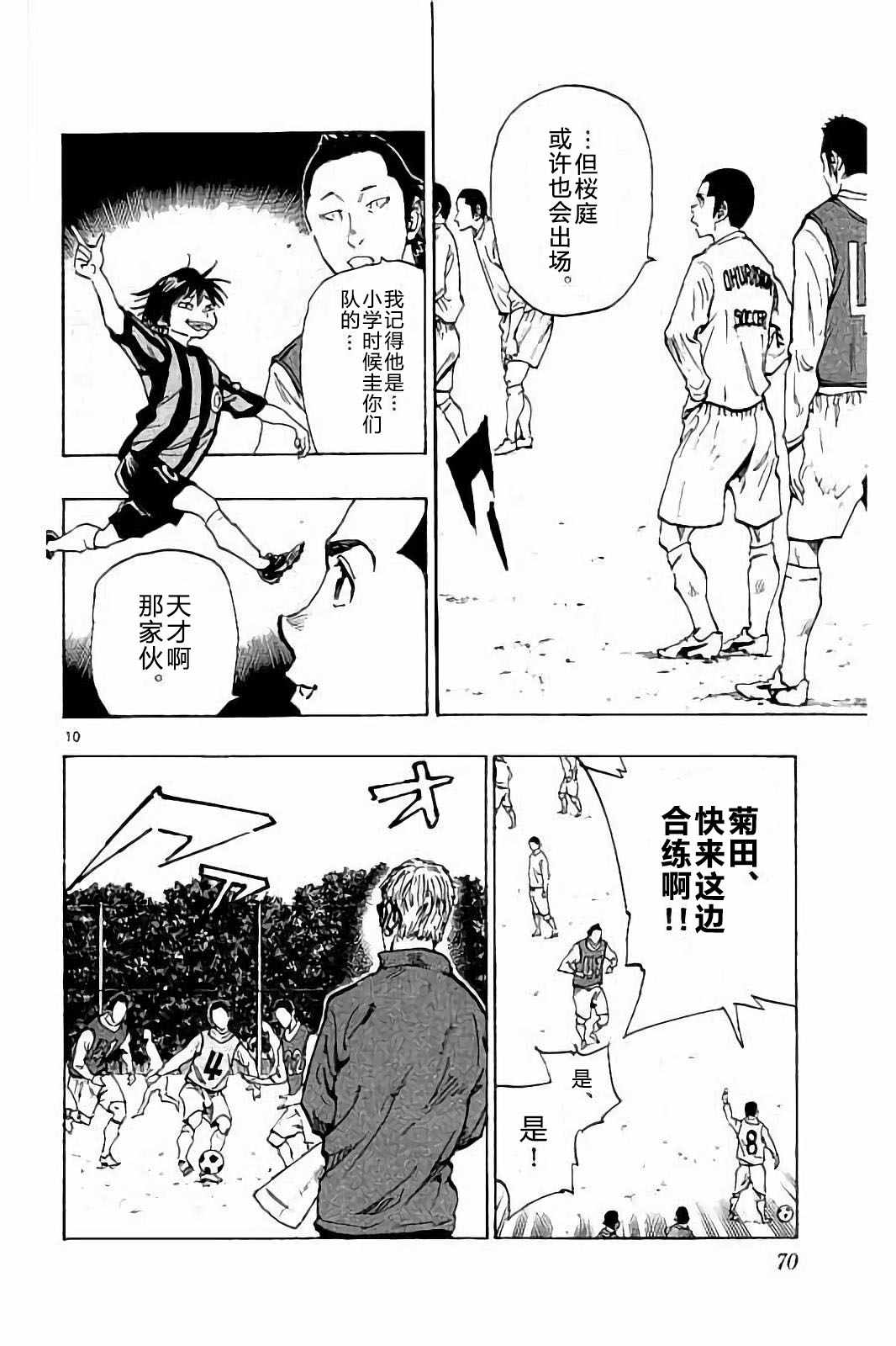 《BE BLUES!（国手少年梦）》漫画 化身为青 231话