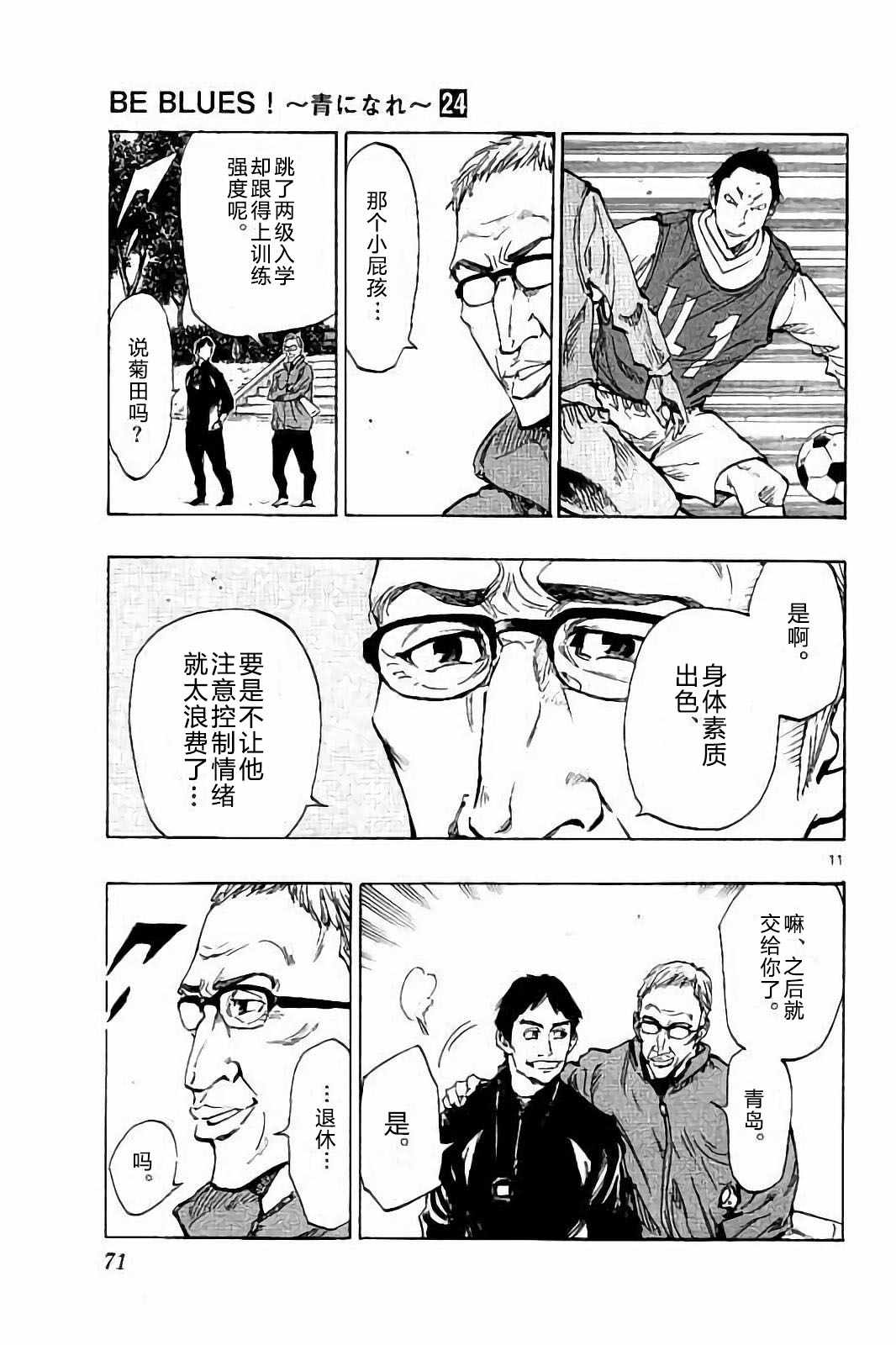 《BE BLUES!（国手少年梦）》漫画 化身为青 231话