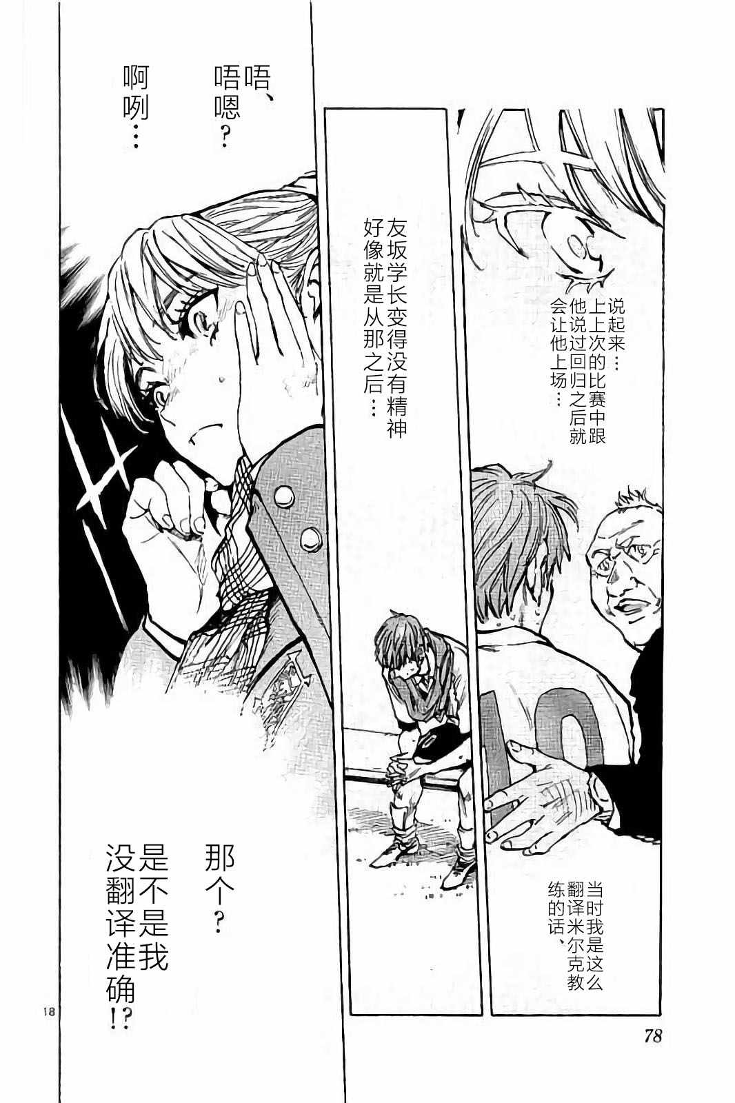 《BE BLUES!（国手少年梦）》漫画 化身为青 231话