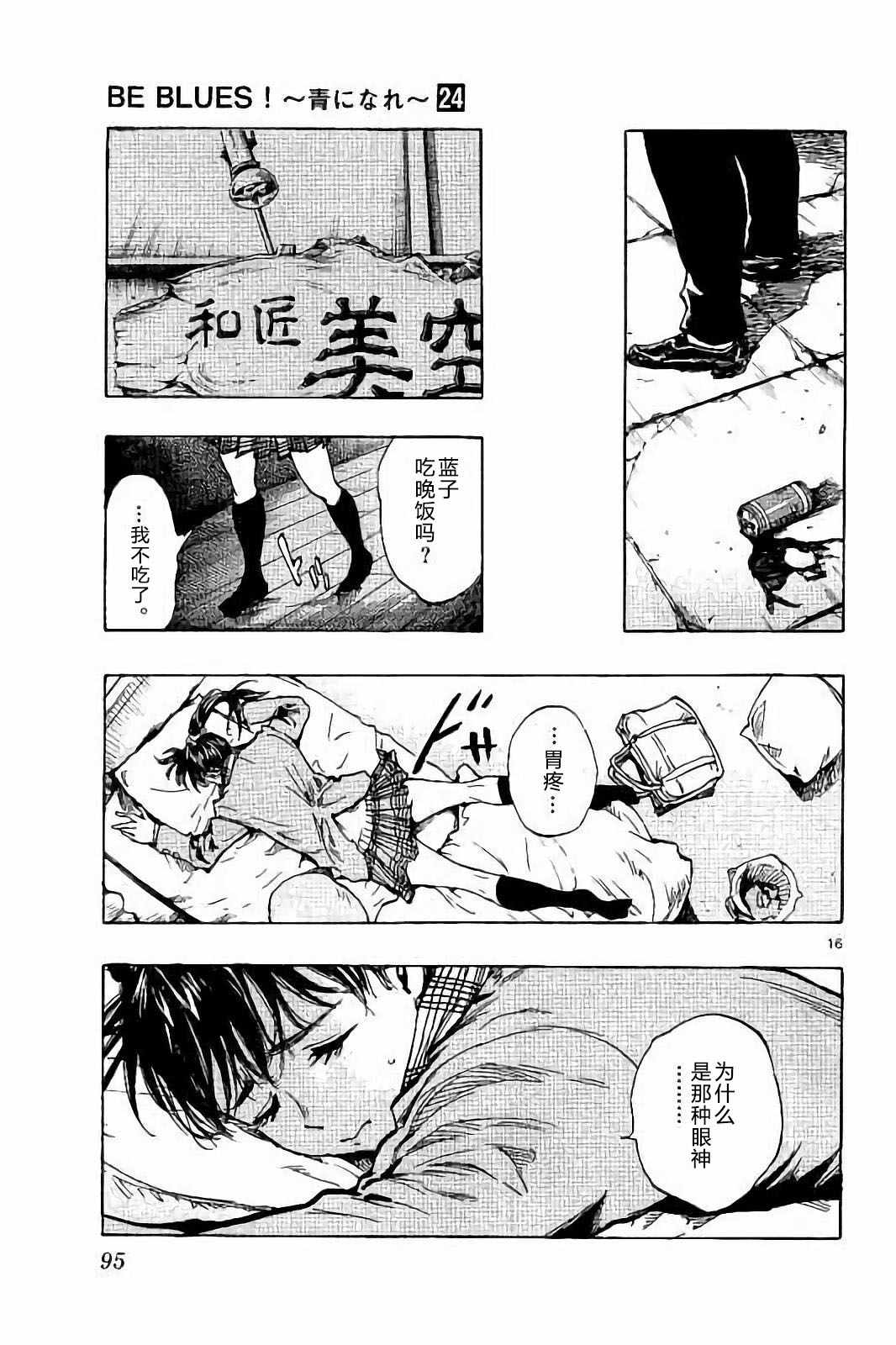 《BE BLUES!（国手少年梦）》漫画 化身为青 232话