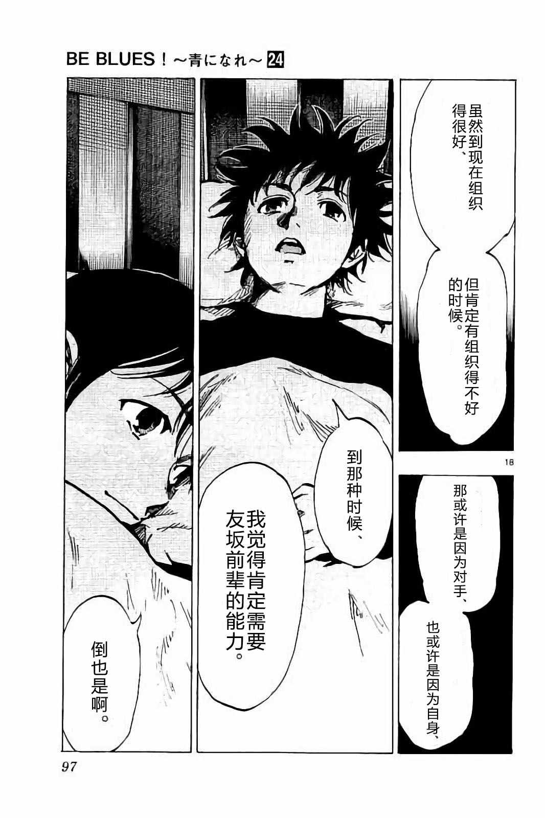 《BE BLUES!（国手少年梦）》漫画 化身为青 232话