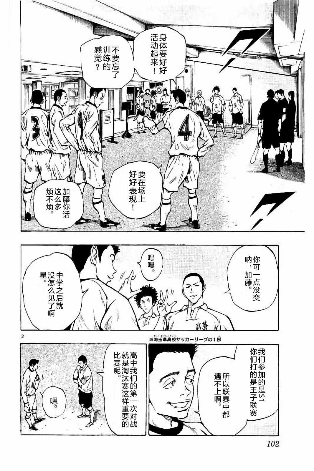 《BE BLUES!（国手少年梦）》漫画 化身为青 233话