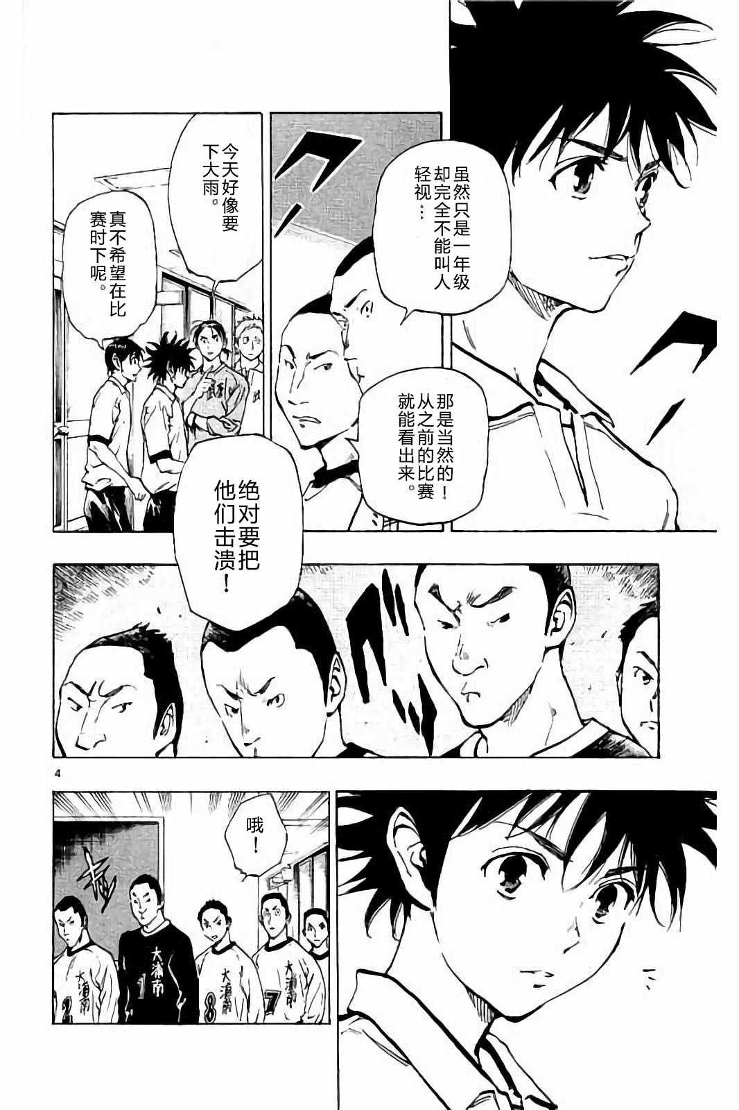 《BE BLUES!（国手少年梦）》漫画 化身为青 233话