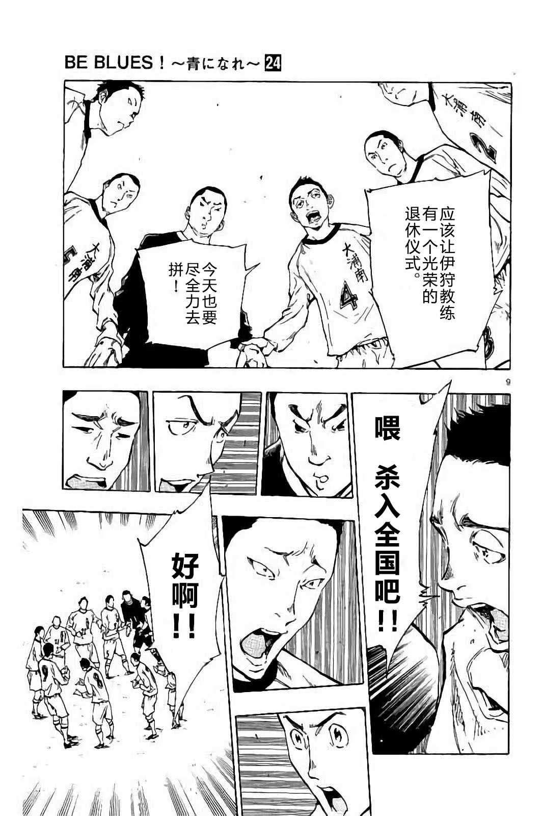 《BE BLUES!（国手少年梦）》漫画 化身为青 233话