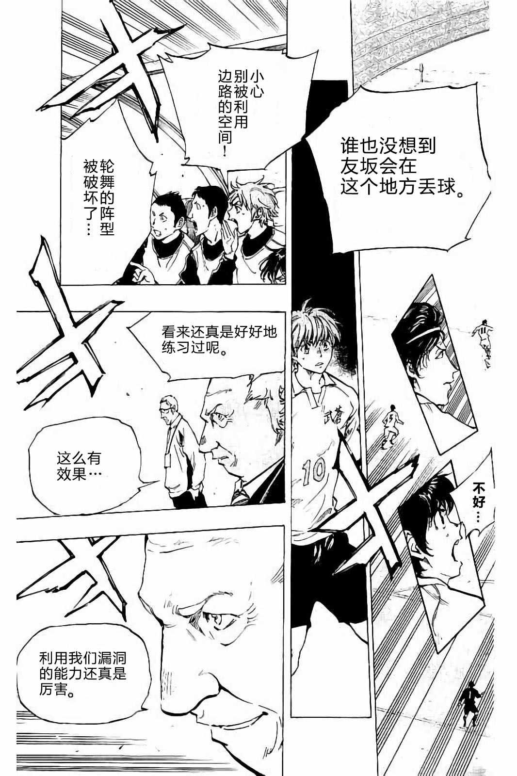 《BE BLUES!（国手少年梦）》漫画 化身为青 234话