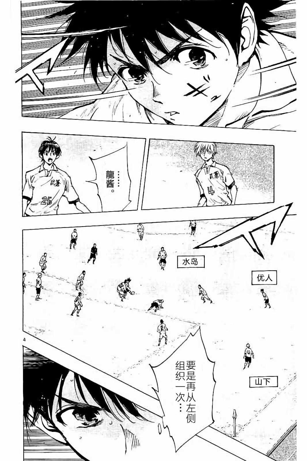 《BE BLUES!（国手少年梦）》漫画 化身为青 237话