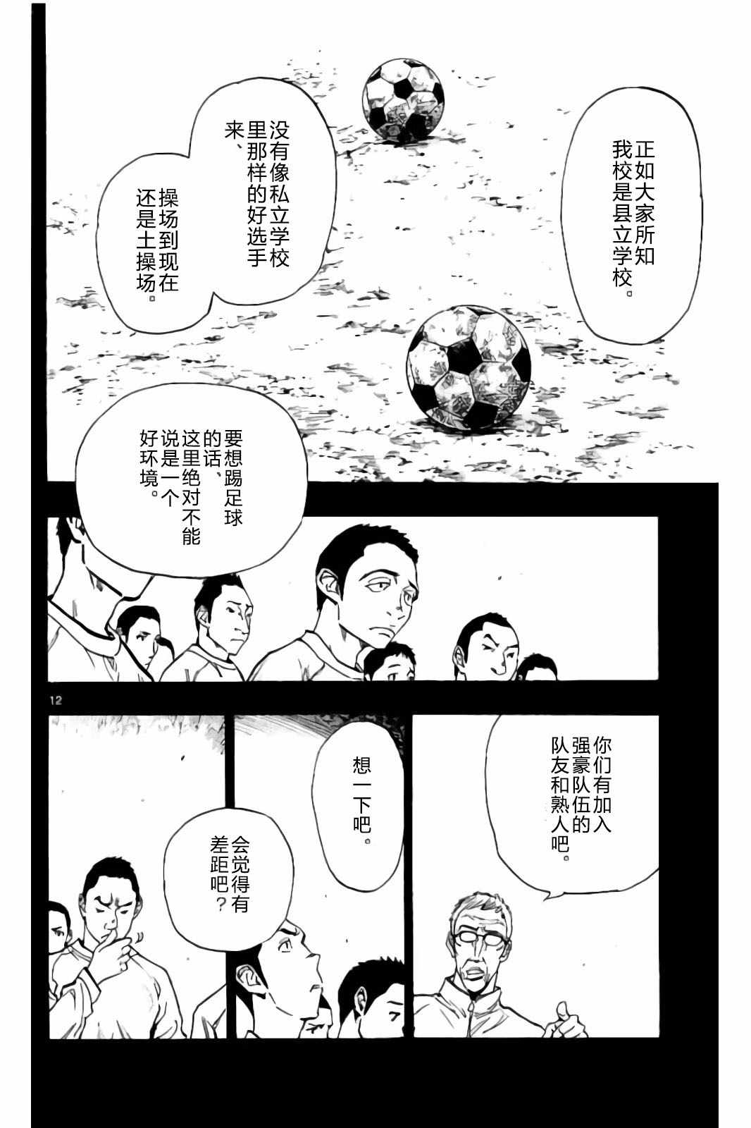 《BE BLUES!（国手少年梦）》漫画 化身为青 238话