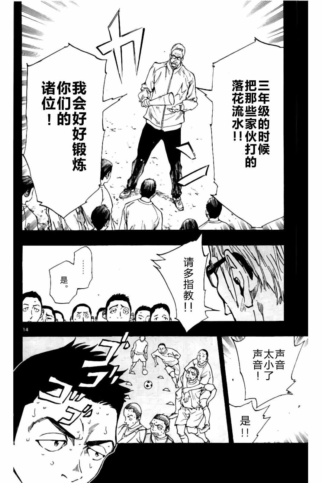 《BE BLUES!（国手少年梦）》漫画 化身为青 238话