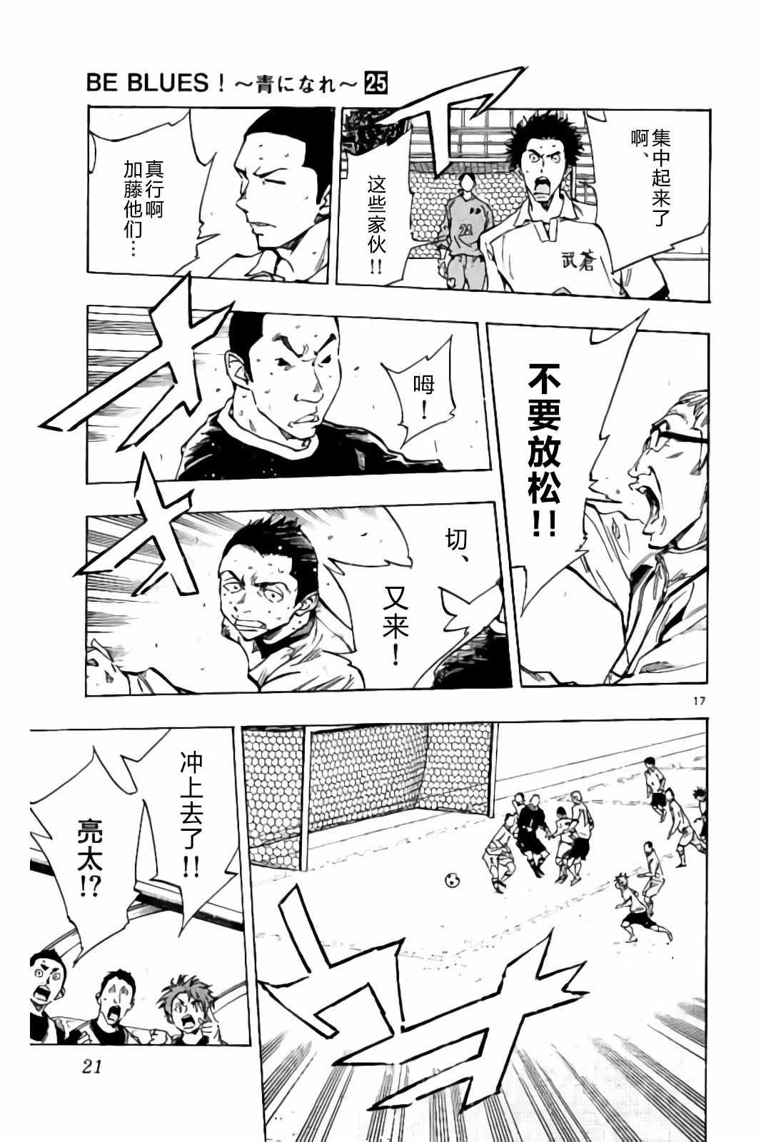 《BE BLUES!（国手少年梦）》漫画 化身为青 238话