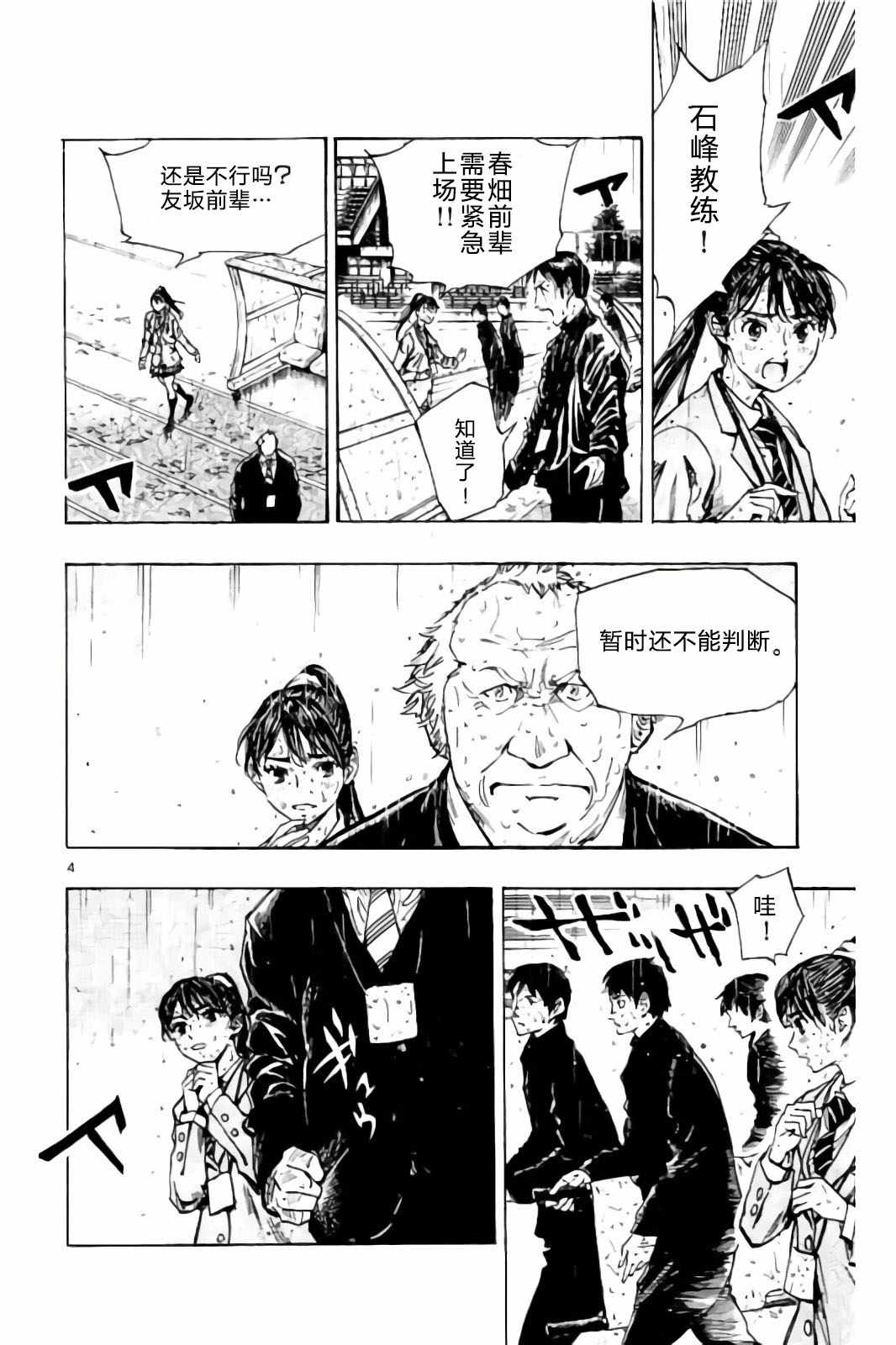 《BE BLUES!（国手少年梦）》漫画 化身为青 245话