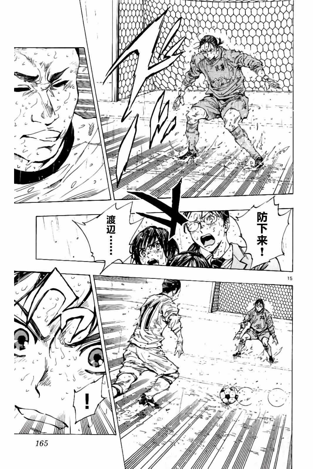 《BE BLUES!（国手少年梦）》漫画 化身为青 246话