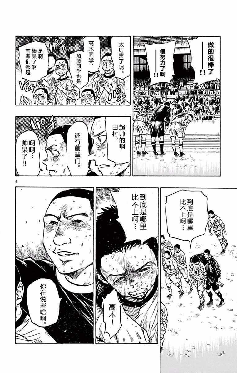 《BE BLUES!（国手少年梦）》漫画 化身为青 252话