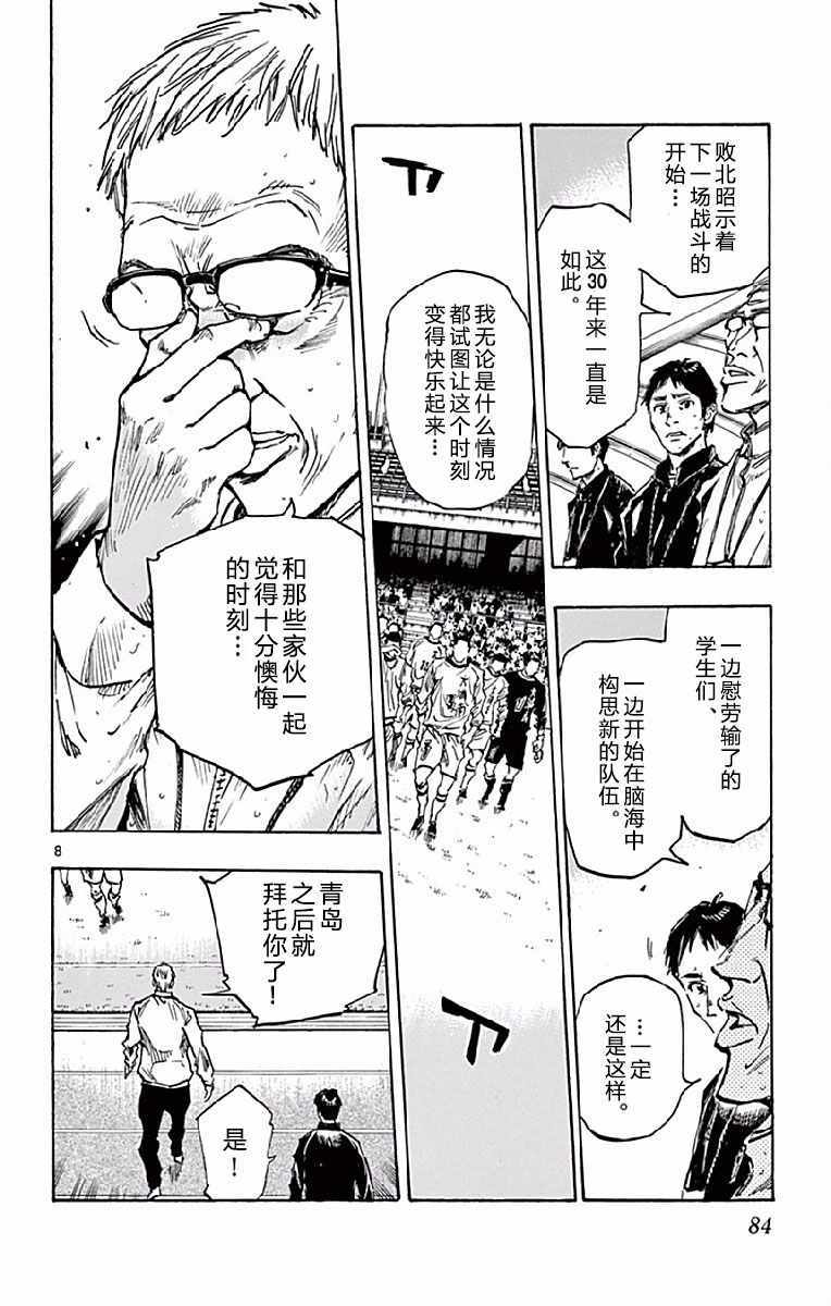 《BE BLUES!（国手少年梦）》漫画 化身为青 252话