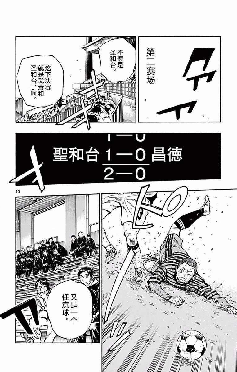 《BE BLUES!（国手少年梦）》漫画 化身为青 252话