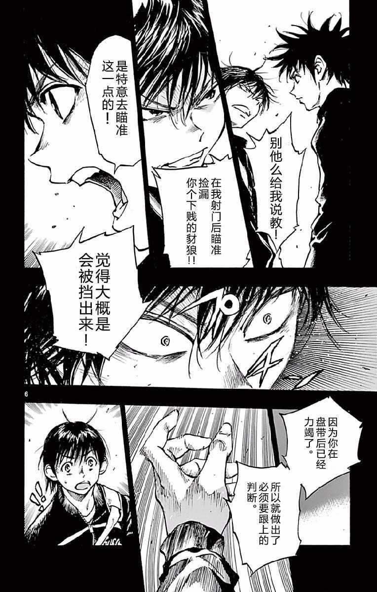 《BE BLUES!（国手少年梦）》漫画 化身为青 253话