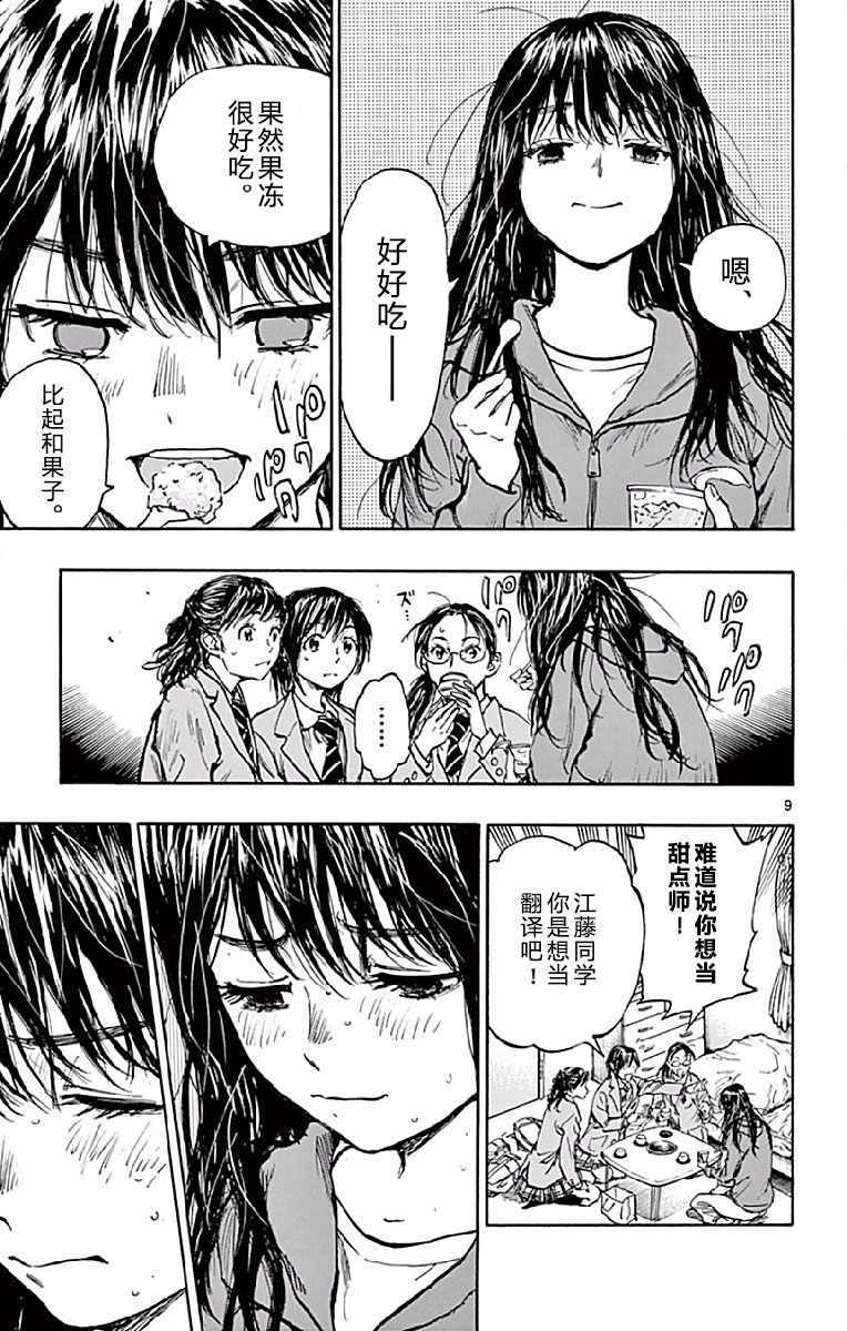 《BE BLUES!（国手少年梦）》漫画 化身为青 254话